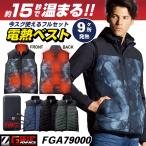 自重堂 電熱ベスト バッテリーセット 秋冬 防寒着 Z-DRAGON バッテリー付き 電熱ウェア 防寒 作業着 登山 スキー バイク 釣り メンズ レディース jd-fga79000-b