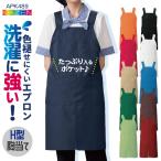 KAZEN カゼン 胸当てエプロン H型 耐塩素 退色防止 洗濯に強い ポリエステル100％ サービス カフェ 飲食業 厨房 保育士 介護士 ネコポス kz-apk489-c4