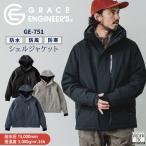 GRACE ENGINEERS シェルジャケット 秋冬 暖かい 防水 防風 防寒 整備士 農業 建設 塗装 工場 おしゃれ エスケープロダクト sk-ge751