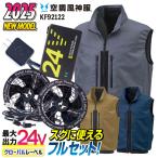 サンエス 空調作業服 ベストフルセット 空調風神服 春夏 メンズ レディース 24V グローバルレーベル 仕事服 おしゃれ 空調ウェア 涼しい ss-ku92122-lx