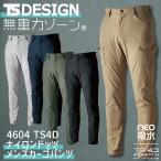 TS DESIGN メンズカーゴパンツ ストレッチ 軽量 高耐久 帯電防止 高通気 反射 撥水 防汚 春夏 秋冬 tw-4604