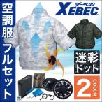 空調服 作業着 リチウム ファン付き 迷彩半袖ブルゾン ジーベック XEBEC 空調服セット おしゃれ カジュアル xb-xe98006-l (空調服+ファン・バッテリーセット)