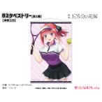 映画「五等分の花嫁」　B2タペストリー【中野二乃】