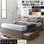 収納付きベッド シングルベッド マットレス付き シングル フレームカラー ライトグレー 寝具カラー ホワイト