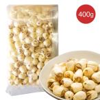 ハスの実 400g 蓮の実 無添加 はすの実 薬膳茶 蓮子 レンジツ アルカロイド 蓮茶 漢方 薬膳 食材 健康食材