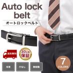 ベルト メンズ 穴なし 本革 無段階