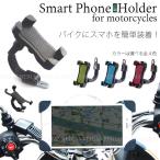 スマホスタンド スクーター スマホ ホルダー ライダー バイク ミラー 固定 スマホ スタンド 原付