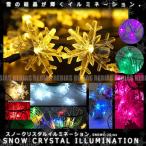 Yahoo! Yahoo!ショッピング(ヤフー ショッピング)スノー クリスタル イルミネーション ライト 雪 結晶 LED 電池 20LED クリスマス 飾り パーティー 照明