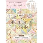 franche lippee memorial book (ブランドブック)