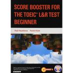SCORE BOOSTER FOR THE TOEIC L&R TEST BEGINNER?レベル別TOEIC L&Rテスト実力養成コース: