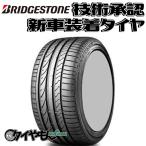 ブリヂストン ポテンザ RE050A 165/55R15 165/55-15 75V    050AJZ 15インチ 4本セット  新車装着タイヤ POTENZA 純正 サマータイヤ