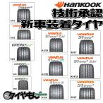 ハンコック 新車装着タイヤ 235/40R19 veNtus S1 evo3 K127 235/40-19 92Y ポルシェ ボクスター 19インチ 1本のみ 純正 サマータイヤ