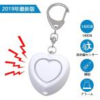 防犯ブザー 防犯アラーム 生活 防水 IPX5 LEDライト付き 大音量 140db子供/小学生/女性/老人 誘拐防止・防災・救助・救援 ベルアラーム