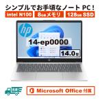 Office付き 日本HP 14-ep0014TU intel N100 8GB 128GB SSD 14.0型 FHD MSOffice2021 Windows11 Sモード ナチュラルシルバー ノートパソコン 新品