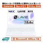 Core i5搭載！NEC LAVIE Direct N15S ホワイ