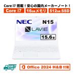 Core i7！Office H&B 2024付属 NEC LAVIE Direct N15 ホワイト 16GB 512GB SSD DVD 15.6型 FHD Windows 11 ノートパソコン 新品