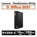 ショッピングWindows 特価！ Lenovo ThinkCentre M75q tiny Gen 2 Ryzen 5 PRO MS Office2021 Windows11  16GB 256GB SSD Lenovo 新品 小型 デスクトップ