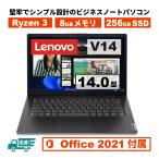 大特価!Lenovo V14 Gen 4 Ryzen 3 8GB 256GB SSD 14型 FHD IPS 新品 ノートパソコン Windows 11 MS Office 2021