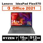 ショッピングノートパソコン 新品 RYZEN 7 搭載！ Lenovo 2in1 IdeaPad Flex 570 14R Windows 11 Office 2021 Ryzen 7 5700U 16GB 512GB 14型 FHD ノートパソコン 新品