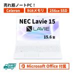 売れ筋商品 NEC LAVIE N15C Celeron MS office 2021 8GB 256GB  ホワイト SSD DVDスーパーマルチ 15.6型 HD  Direct 新品 ノートパソコン  Windows11