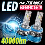 ショッピングled LED ヘッドライト フォグランプ LED H8/H9/H11/H16/ バルブ 40000lm 6000ｋ130W 白 ホワイト新基準車検対応