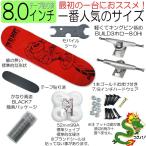 龍コスパセット 8.0インチ SMハンド赤 (BUILDトラック)