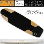 (Sale品につき若干のツイストはお許し下さい)8.0インチ 黒 シングルキック 2種類WB選択可 12穴 SMBLANKS エスエム サーフスケート定番デッキ