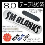 テープ貼済 8.0 MID-V2 ハイグレ白 (LIFEステッカー付)