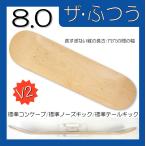 8.0インチ MID V2 ナチュラル