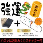 しっかり7.75強運おみくじデッキ JESSUP付き (外れは凶ステッカー付)