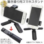 ショッピングスマホスタンド スマホスタンド コンパクトタイプ