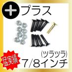 これぞSMナット 7/8インチ +頭 9mmヘッド 銀ナット 1本GOLDネジおまけ