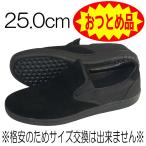 ★おつとめ品★ //仕上がり悪めB品// 25.0cm SM SLIP-ON スリッポン 黒 スケートボード専用シューズ