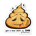 //第一世代うんこ// ゲットアニューシット