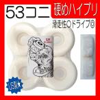 //USしっとりハード// 53mm103a コニカルシェイプ 白無地 SMBLANKS エスエムブランクス
