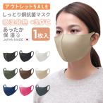 ショッピングマスク 日本製 マスク 日本製  アウトレット 立体 洗える 温感 3D FIT MASK 銅抗菌マスク +3℃ 温かい 小さめ 大きめ 子供用 子供 個包装 冬用