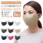 ショッピング立体マスク 小さめ マスク 日本製  アウトレット 立体 洗える 温感 3D FIT MASK 銅抗菌マスク +3℃ 温かい 小さめ 大きめ 子供用 子供 個包装 冬用