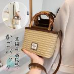 かごバッグ カゴバッグ レディースショルダーバッグ ハンドバッグ 肩掛けバッグ ストローバッグ 斜め掛け 2way 手持ち 可愛い おしゃれ 軽量手提げ 旅行