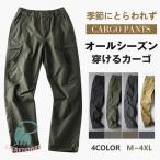 カーゴパンツ メンズ 作業着 ズボン ゆったり 太め 大きいサイズ チノパンツ ワイドカーゴパンツ ロング アウトドア 速乾 ずぼん ウエストゴム カジュアル