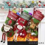 クリスマスソックス クリスマス 靴下 46.5cm×25cm 全3種 サンタ トナカイ 雪だるま クリスマスプレゼント お菓子袋 お菓子入れ プレゼントバッグ