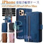 新IPHONE 12 MINI PRO MAX 財布ケース カード収納 耐衝撃 革 全面保護 アイフォン 12 ミニ プロ スマホケース iPhone12 Mini Pro Max 手帳型ケース ストラップ