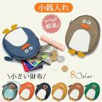 小銭入れ コインケース レディース 小さい財布 本革 ペンギン カードケース 薄い 小さい 軽量 おしゃれ 便利 母の日 実用的 プレゼント