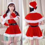 クリスマス 6点セット サンタ コスプレ レディース サンタコス 衣装 クリスマス サンタクロース 仮装 コスチューム 女性 可愛い サンタ帽子 ワンピース