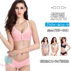「爆買」 授乳ブラ ショーツセット 可愛い マタニティブラジャー ショーツ 上下セット 綿99% マタニティインナー 前開き 授乳期用ブラ ノンワイヤー