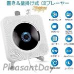 CDプレーヤー 置き&壁掛け式 1台多役 ポータブル Bluetooth USB対応 microSD LEDディスプレイ 新バージョンのリモコン付き 音楽再生 語学学習