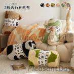 毛布 シングル 2枚合わせ シープ ボア ブランケット 吸湿発熱 マイクロファイバー ふわふわ もこもこ 掛け毛布 洗える おしゃれ 北欧 冬 秋冬 150×200cm