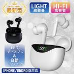 ワイヤレスイヤホン イヤホン Android iPhone HiFi高音質 片耳 両耳 タッチ操作 防水 軽量 通話可能 防水 最新型 多機能