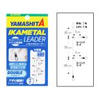 yama внизу кальмар metal Leader двойной модель 