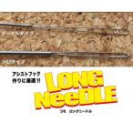 ＫＯＭＯ　ロングニードル　ノーマルタイプ