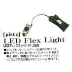 Yahoo! Yahoo!ショッピング(ヤフー ショッピング)オフト　ピシーズ　ＬＥＤフレックスライト